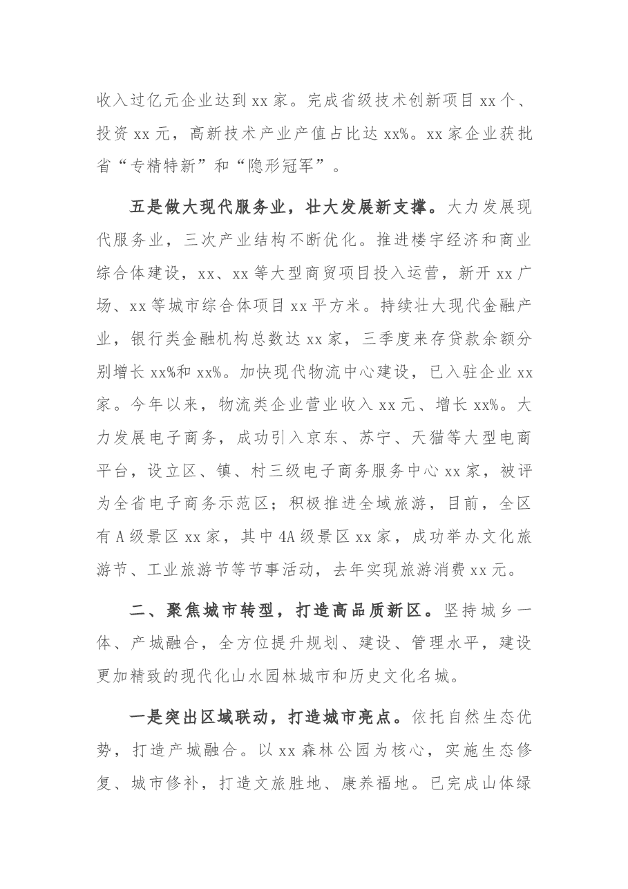 全区经济社会发展情况汇报.docx,第4页预览