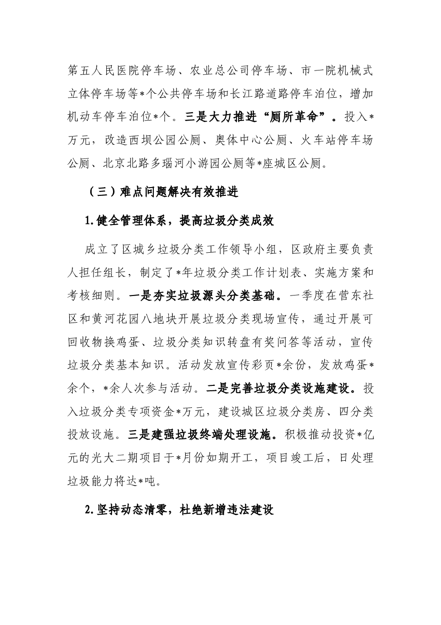 区城管局半年工作开展情况汇报.docx，第2页预览