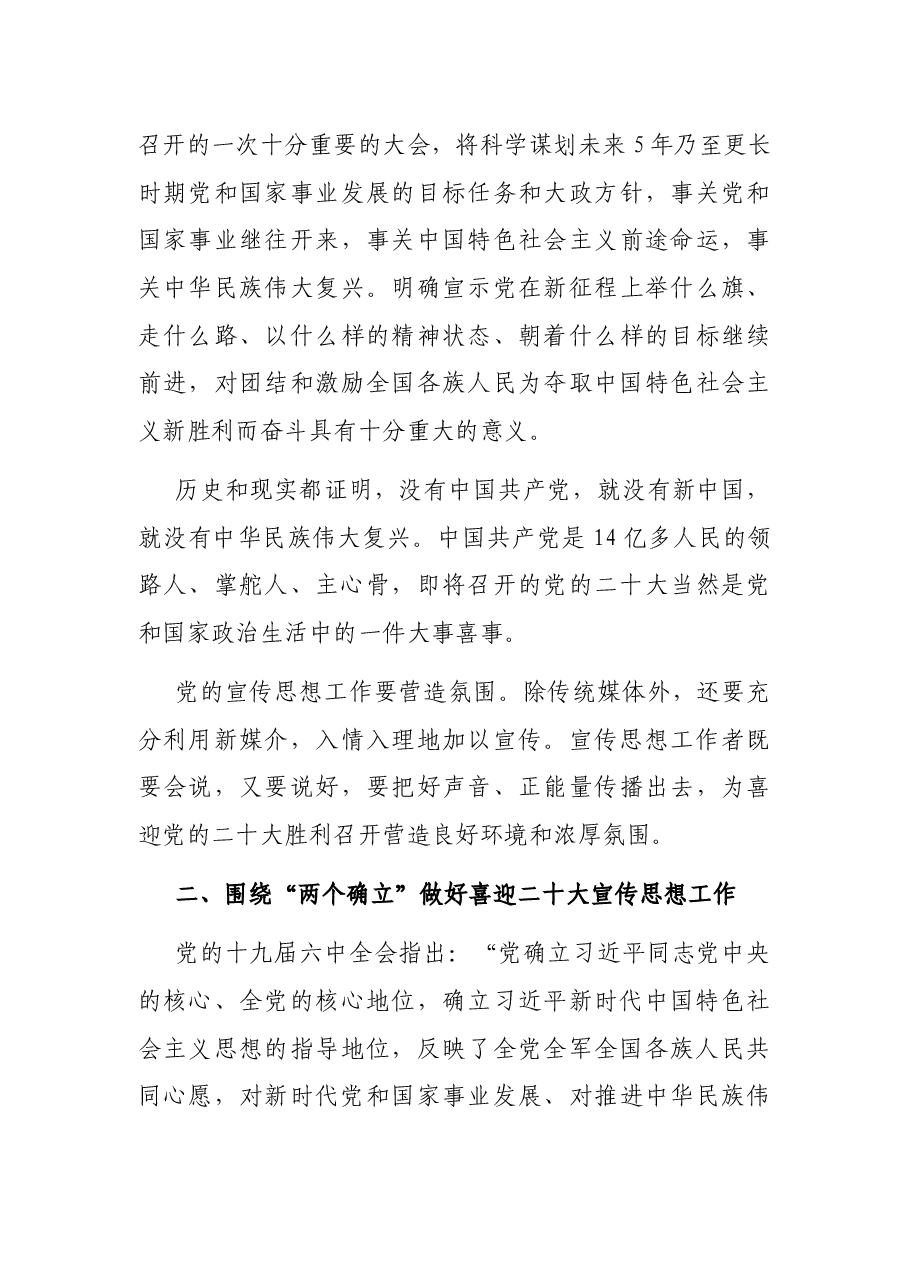 宣传部长党课讲稿:做好宣传思想工作,以实际行动迎接党的盛会胜利召开.docx,第4页预览