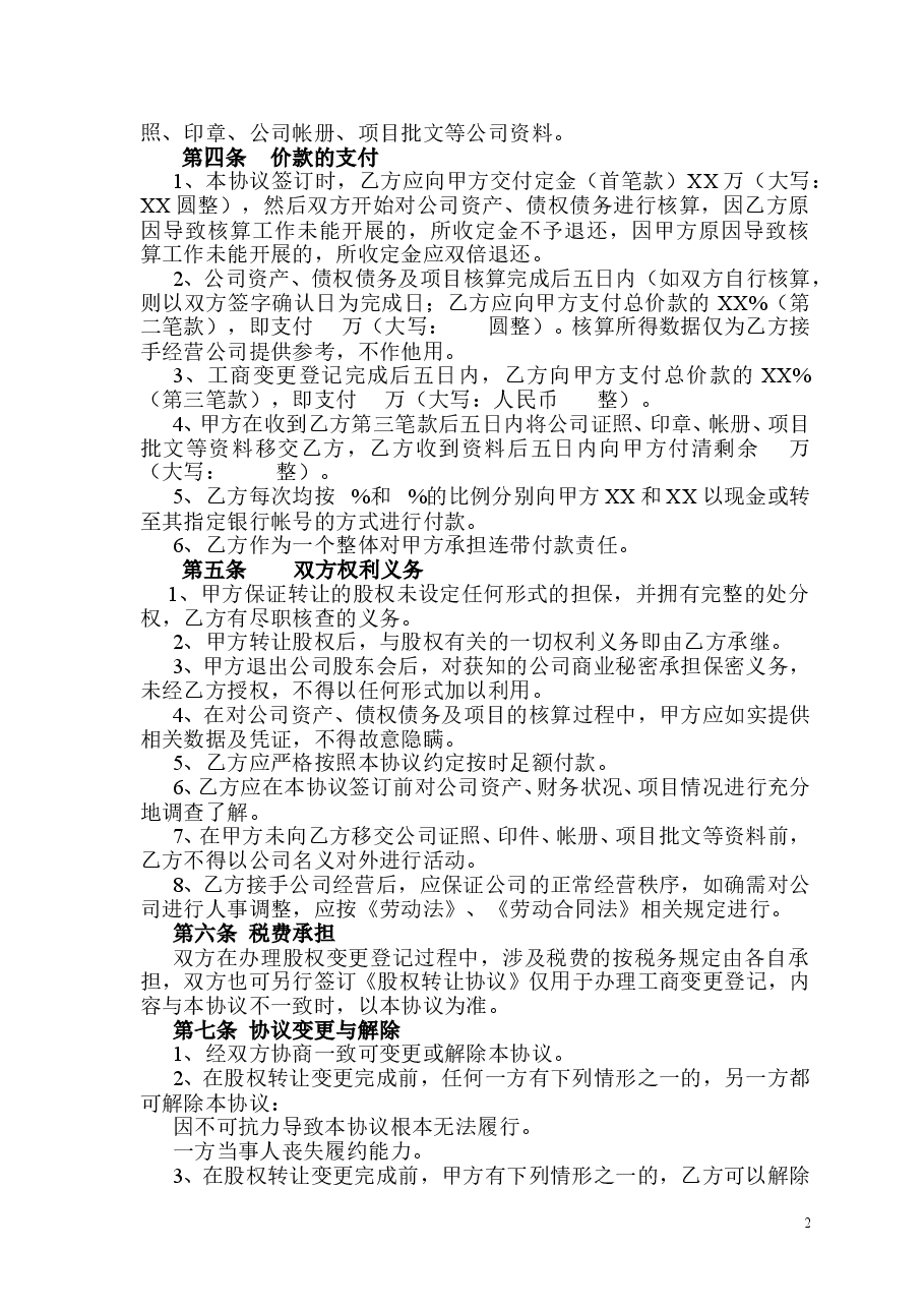 公司股权转让协议(正规详细).doc,第2页预览