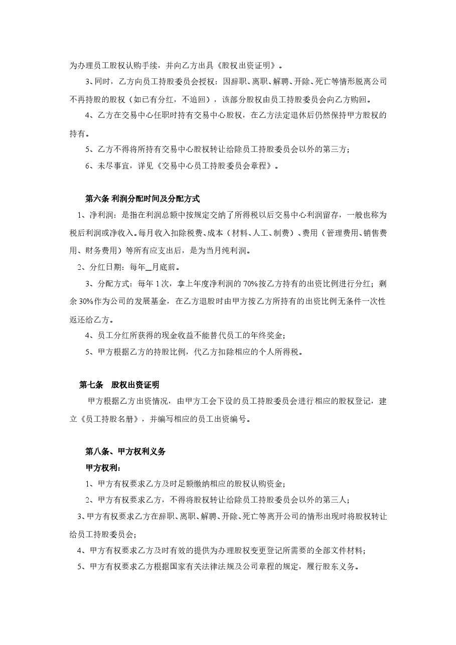 员工股权认购协议书-样式合同.doc,第3页预览