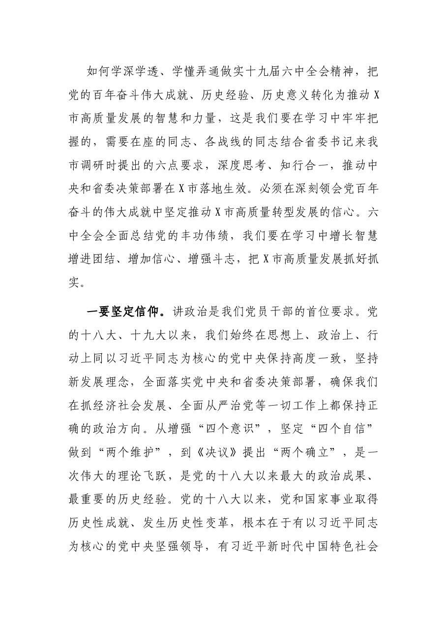 书记在十九届六中全会精神专题学习研讨班上的辅导授课提纲.docx,第2页预览