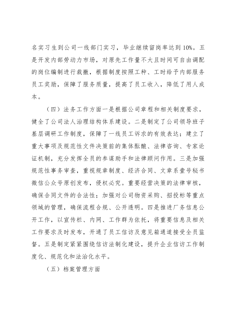 公司2019年度综合管理工作情况汇报.docx,第3页预览