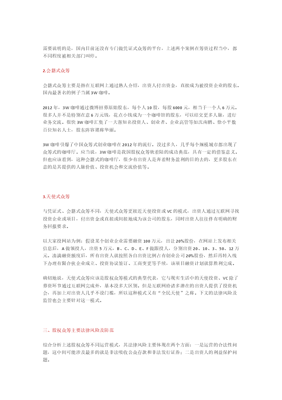 股权众筹的运营模式.docx，第3页预览