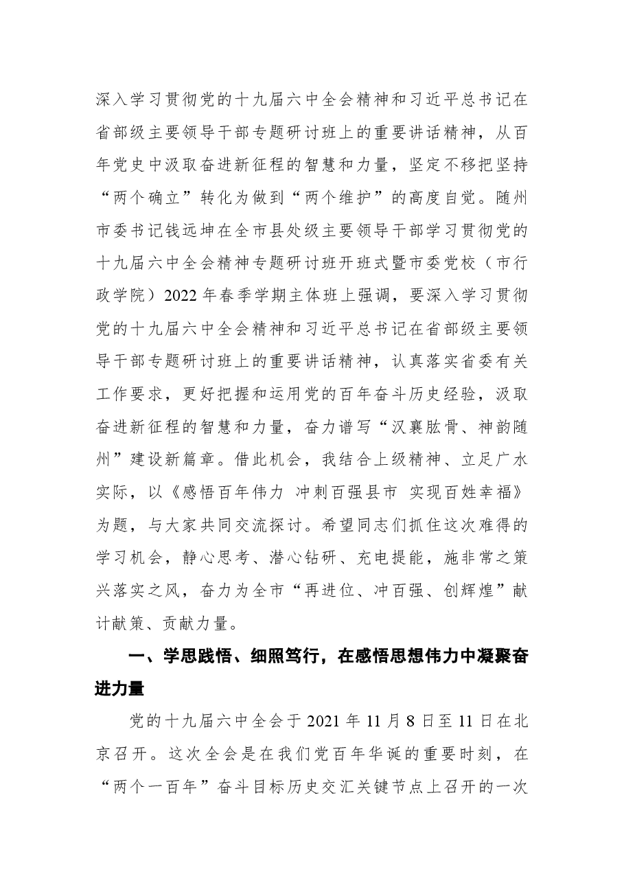 广水市委书记杨光胜在市委党校春季干部培训班上的讲课提纲.docx,第2页预览