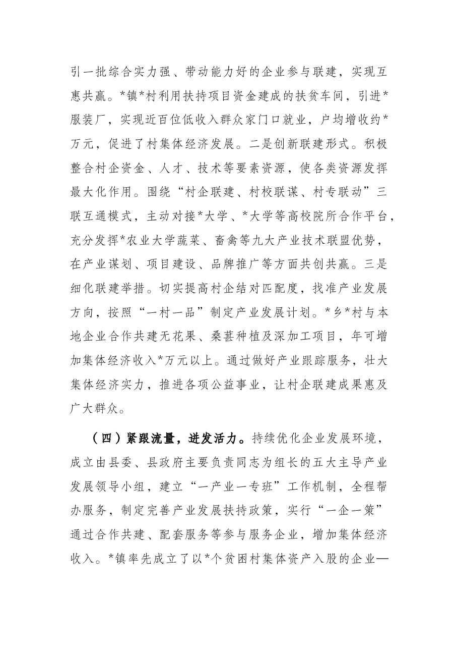 县扶持壮大村级集体经济情况汇报.docx,第3页预览