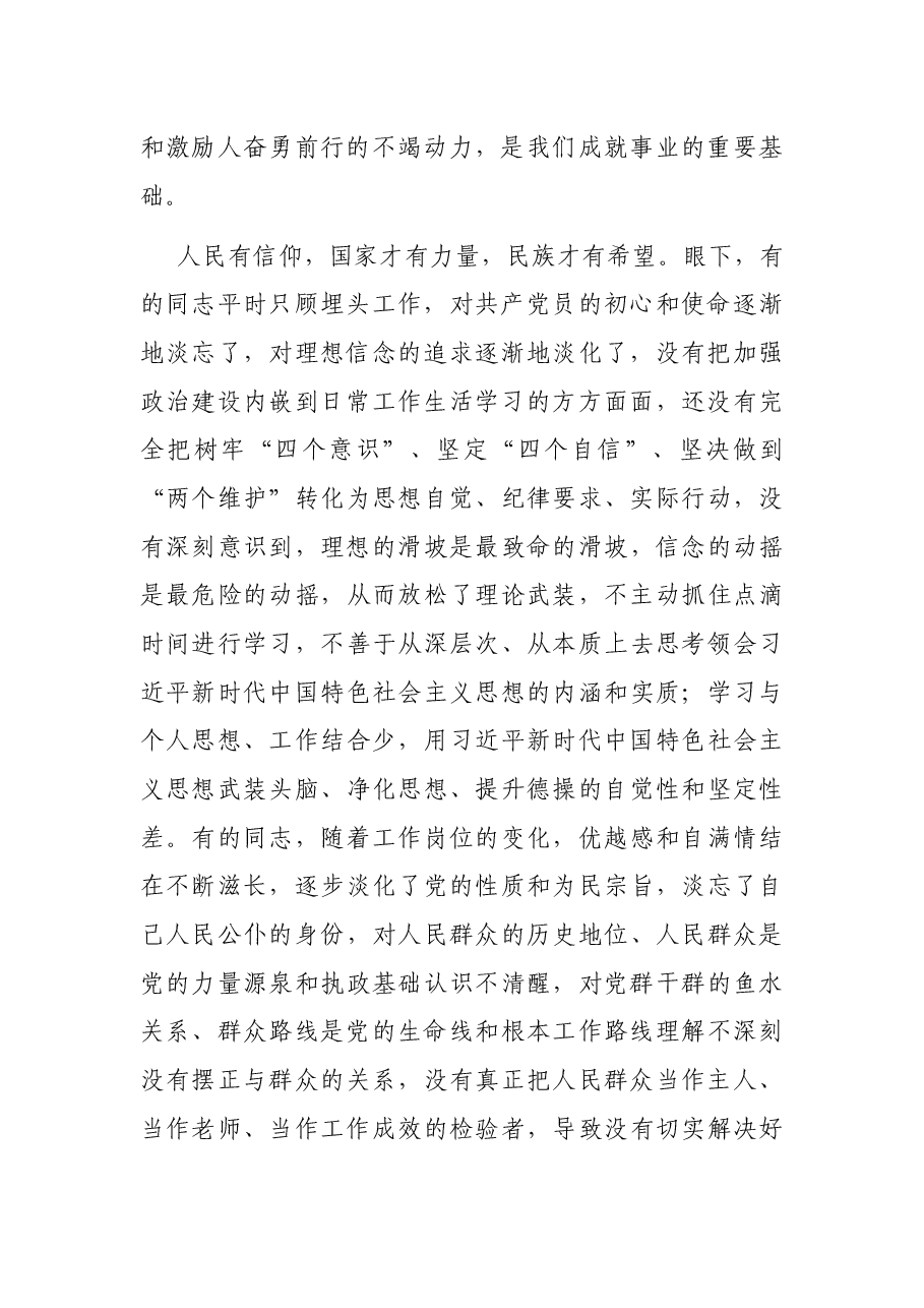 党课:做忠诚清廉担当的好干部.docx,第2页预览