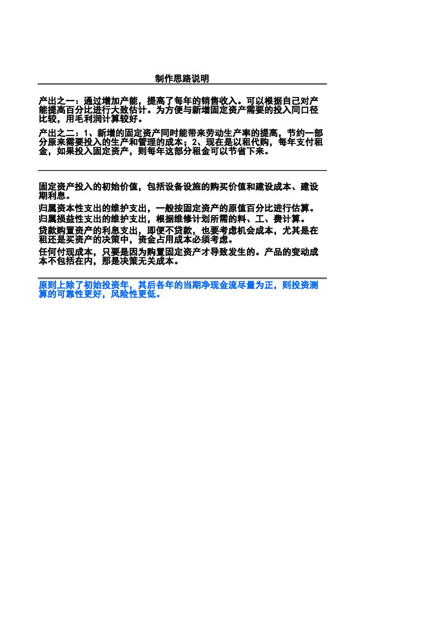 财税工具-固定资产投资分析基本模型.xlsx,第3页预览