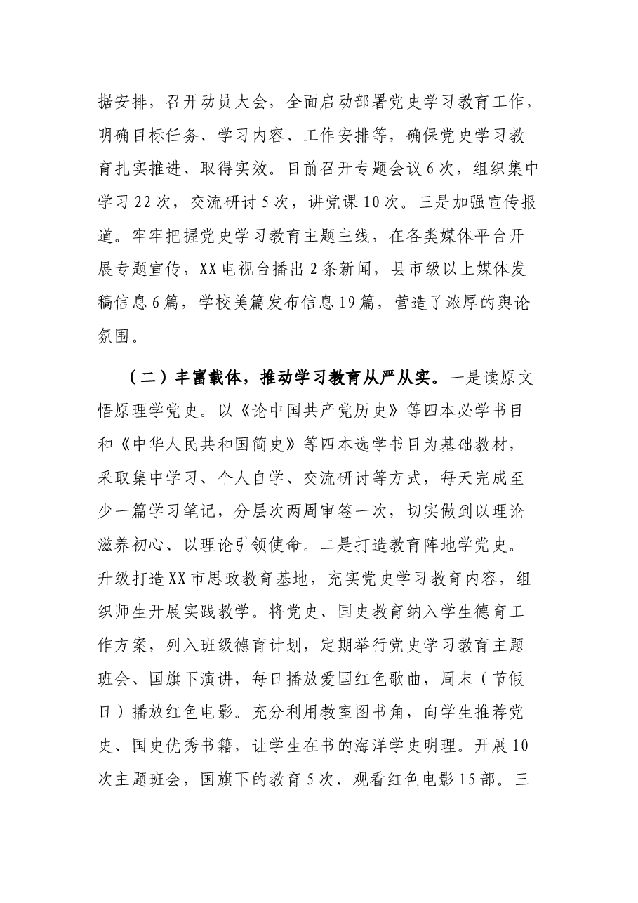 党史学习教育展情况汇报.docx,第2页预览