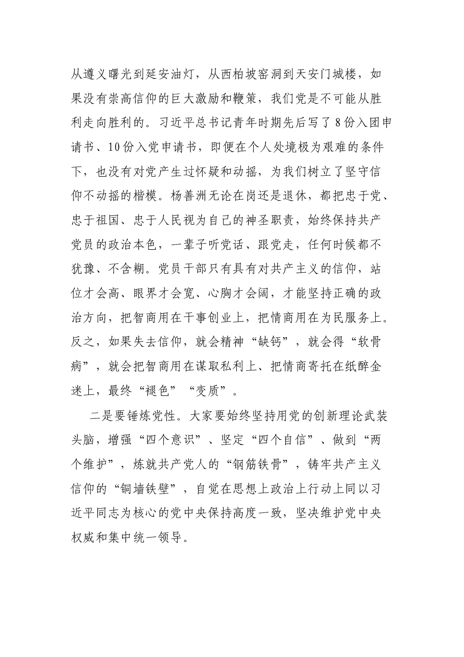干部专题党课讲稿:处理“四个关系”争做“四有干部”.docx,第2页预览