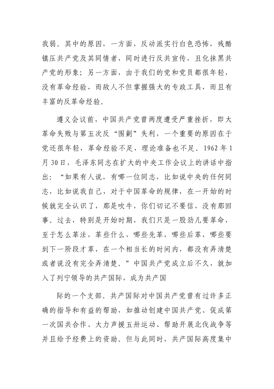 党课讲稿:中国共产党在新民主主义革命时期的奋斗历程及启示.docx,第2页预览