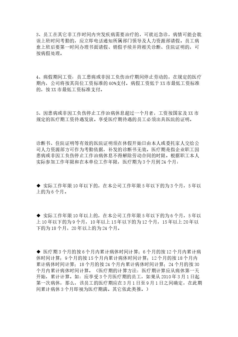 公司通用假期管理规定.docx,第4页预览