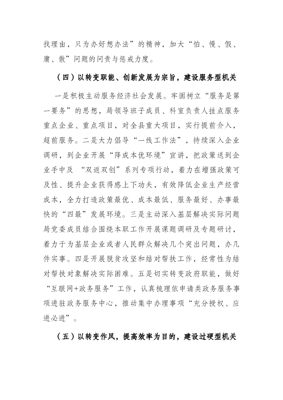 县工信局作风提升行动工作汇报.docx,第3页预览