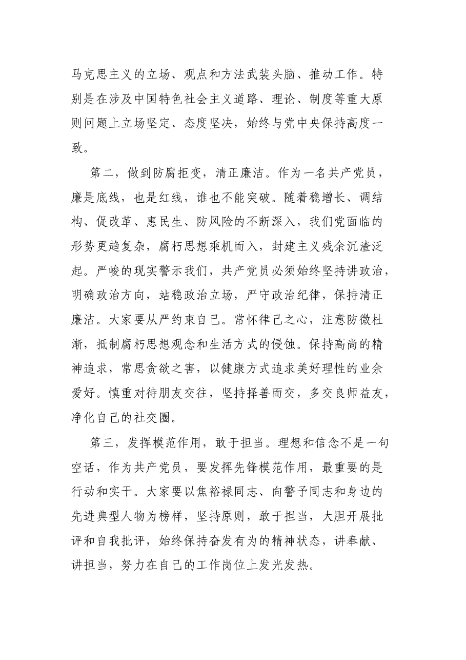 廉政党课:坚守信仰、清正廉洁、对党忠诚 争做新时代廉洁的水务人.docx,第4页预览