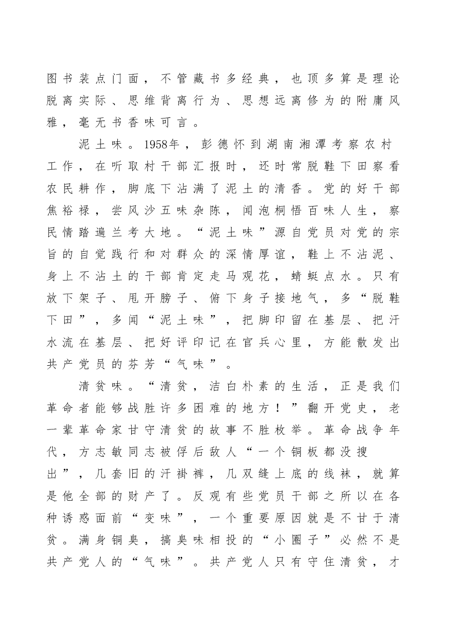 (20篇)精品微党课范文.docx,第4页预览