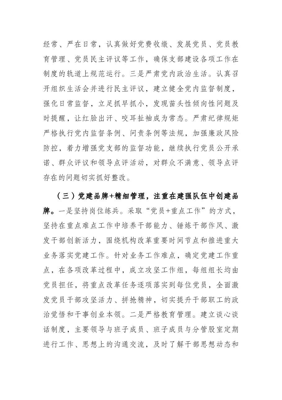 区机关党支部党建品牌创建情况汇报.docx,第4页预览