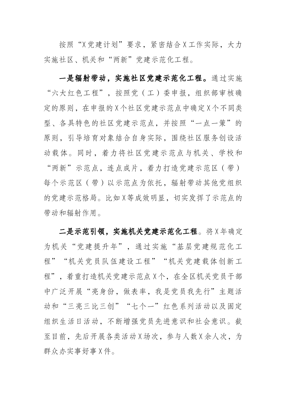 区委组织部基层党建特色亮点工作汇报.docx,第2页预览