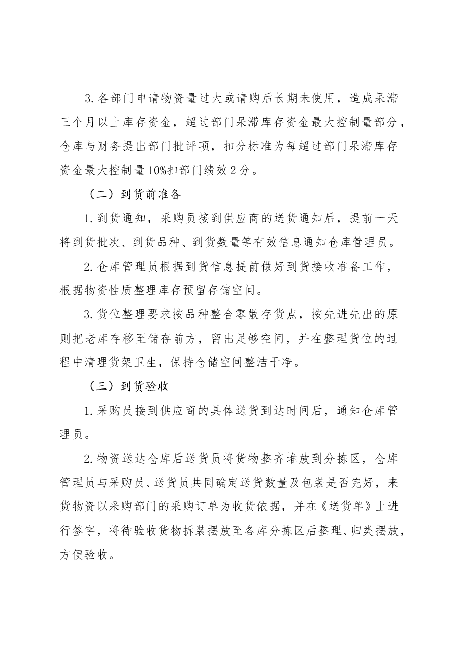 仓库管理制度 (1).doc,第2页预览
