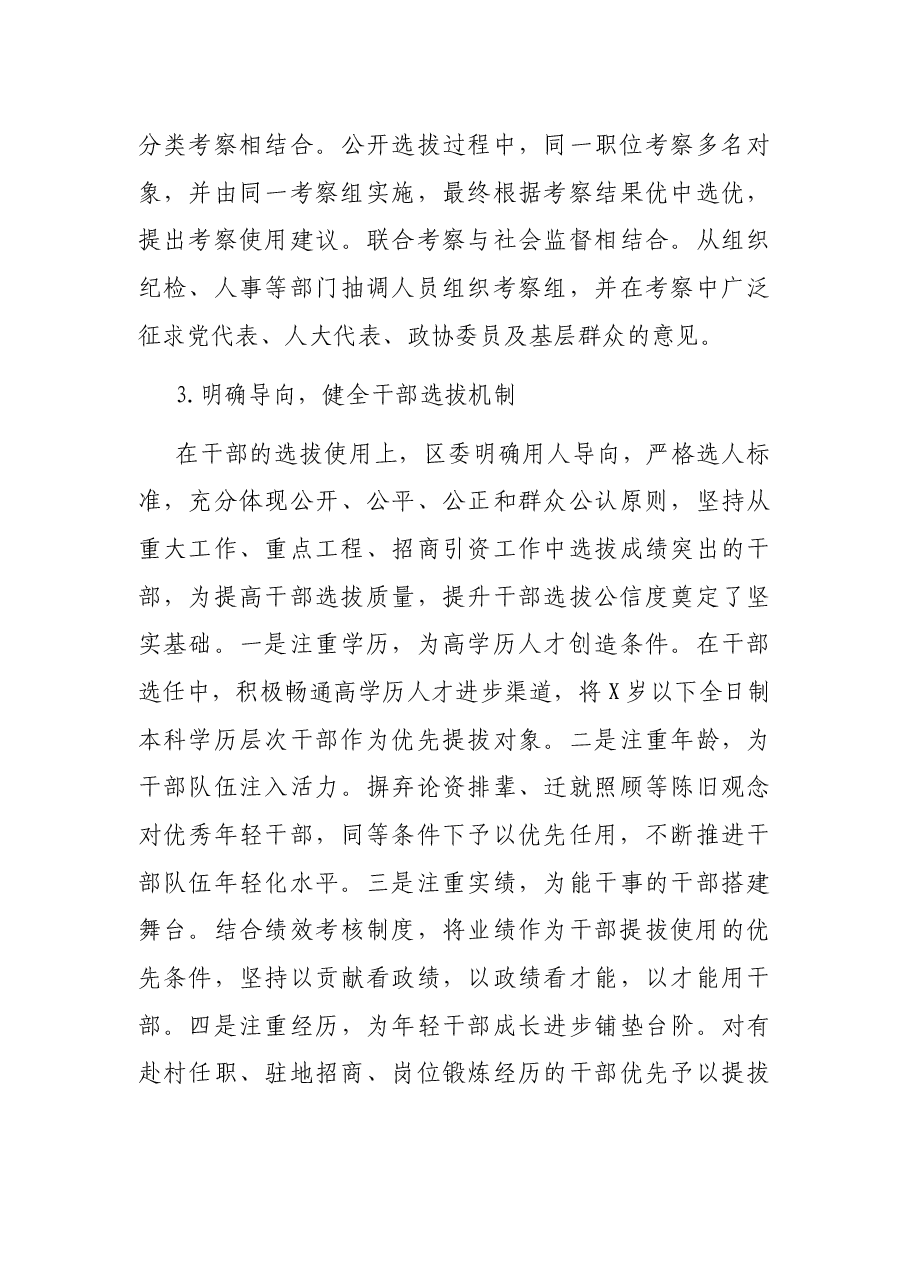 科级干部职数配备情况专题汇报.docx,第4页预览