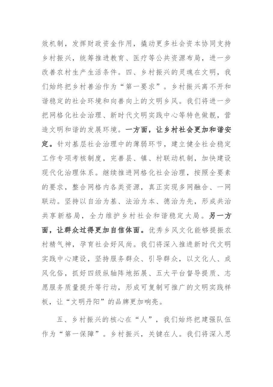 在乡村振兴工会上的汇报.docx,第4页预览