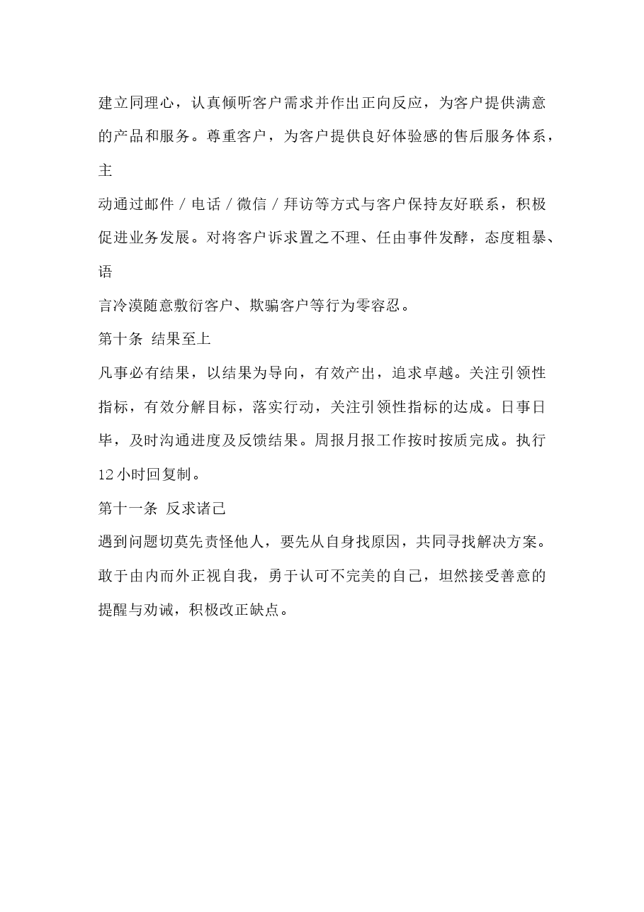 员工行为规范.docx,第3页预览