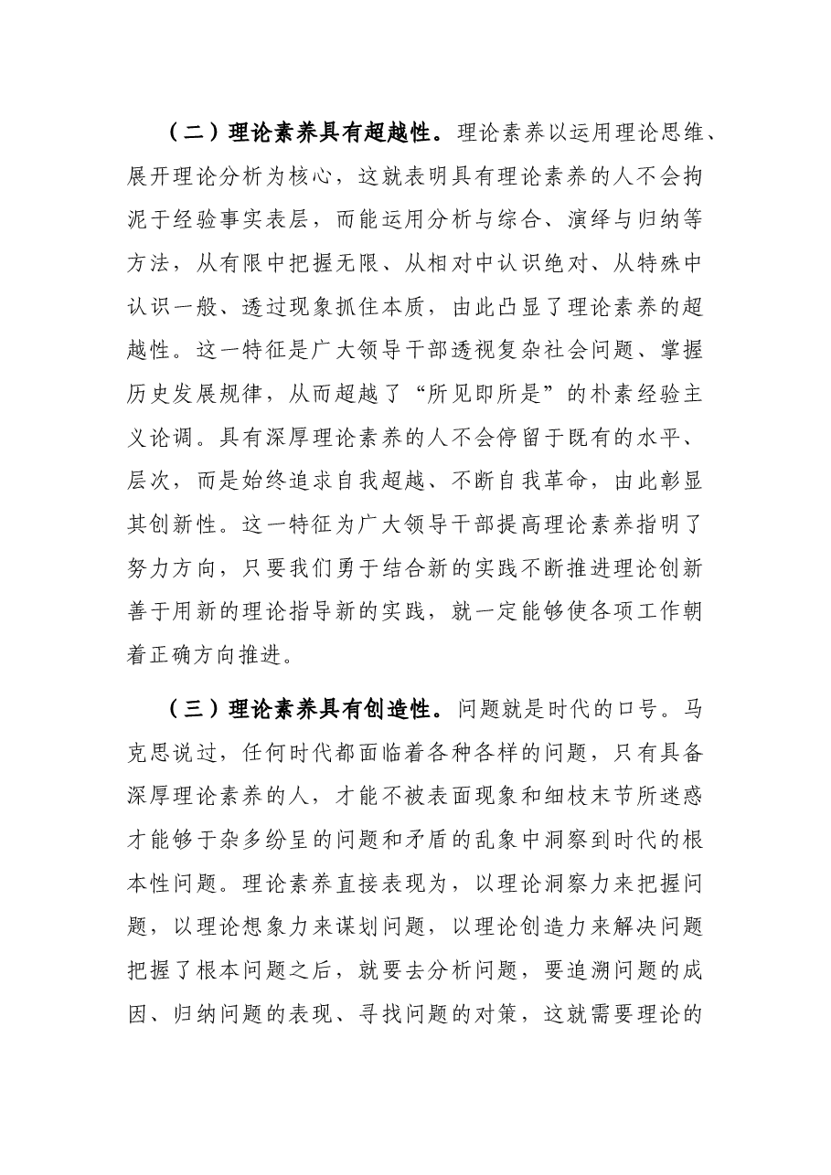喜迎二十大党课讲稿:以高度政治自觉提升理论素养.docx,第3页预览