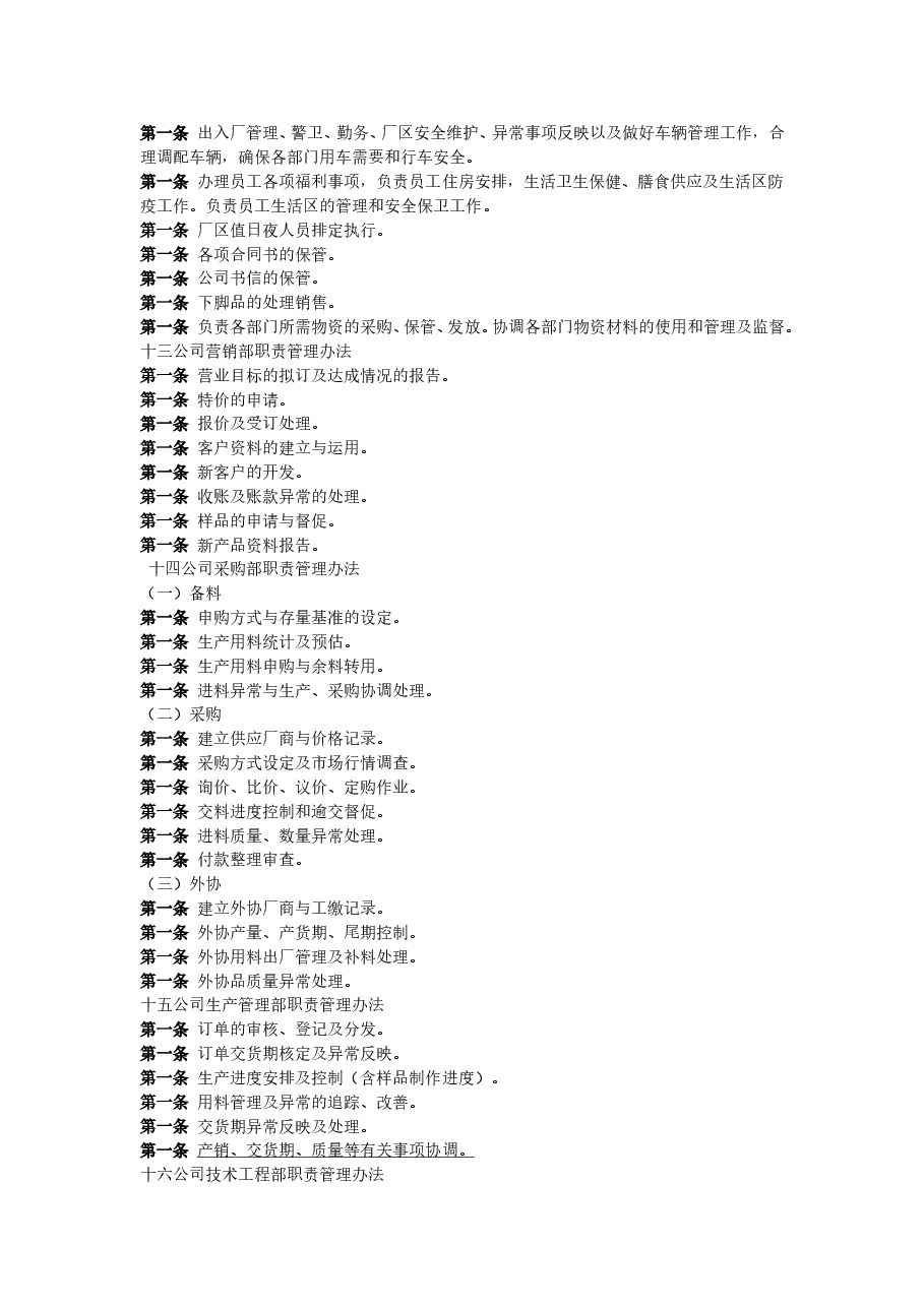 公司必备管理制度.doc,第3页预览