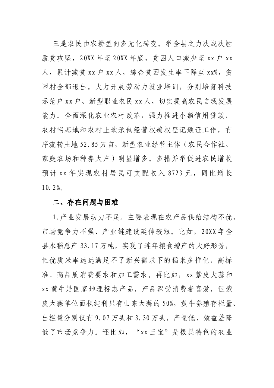 X县关于实施乡村振兴战略的调研报告.docx,第3页预览