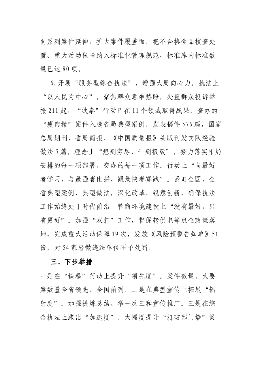 市场监管执法支队亮点工作汇报.docx,第3页预览