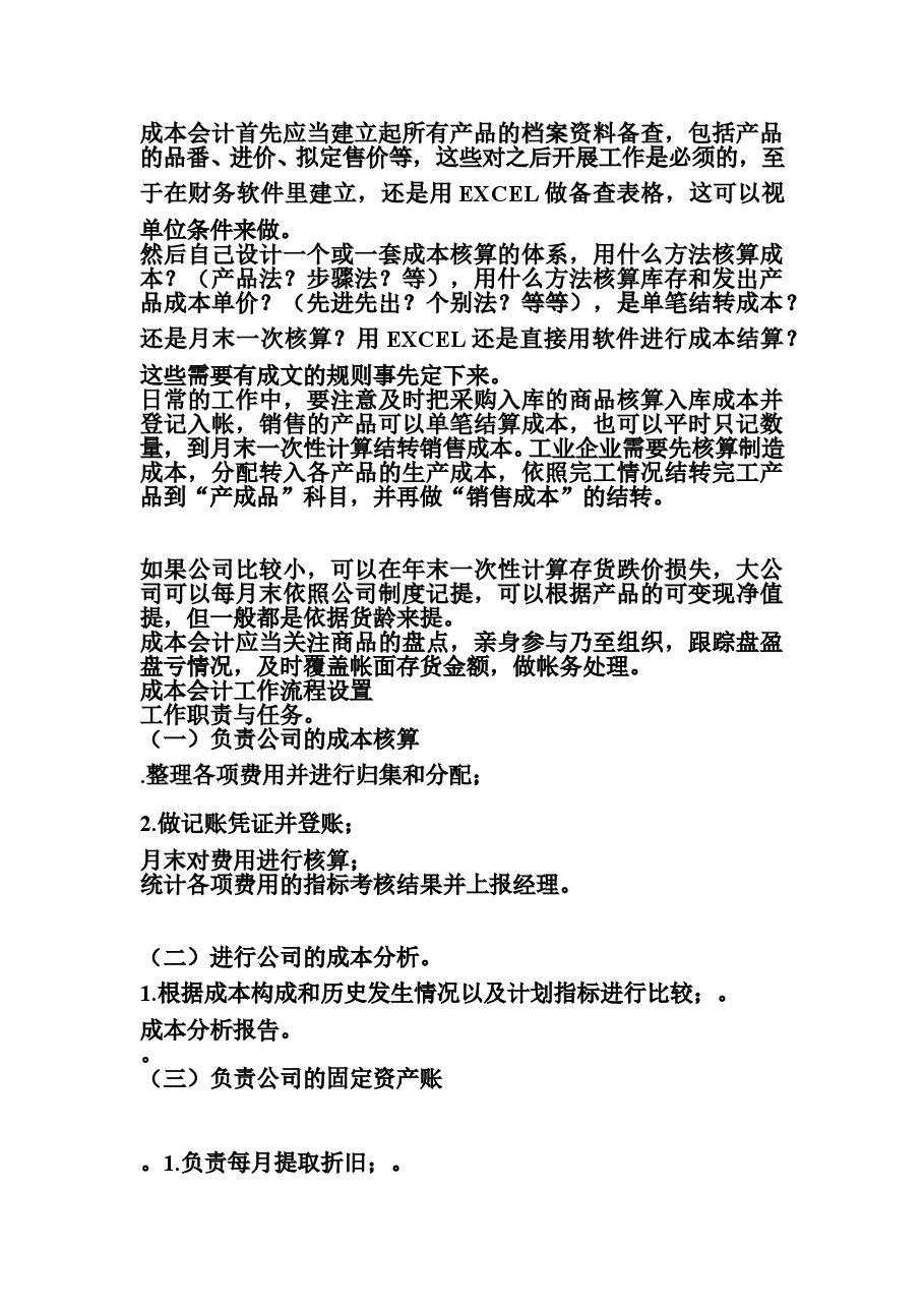 财税工具 关于成本会计的工作流程的一些见解.doc,第4页预览