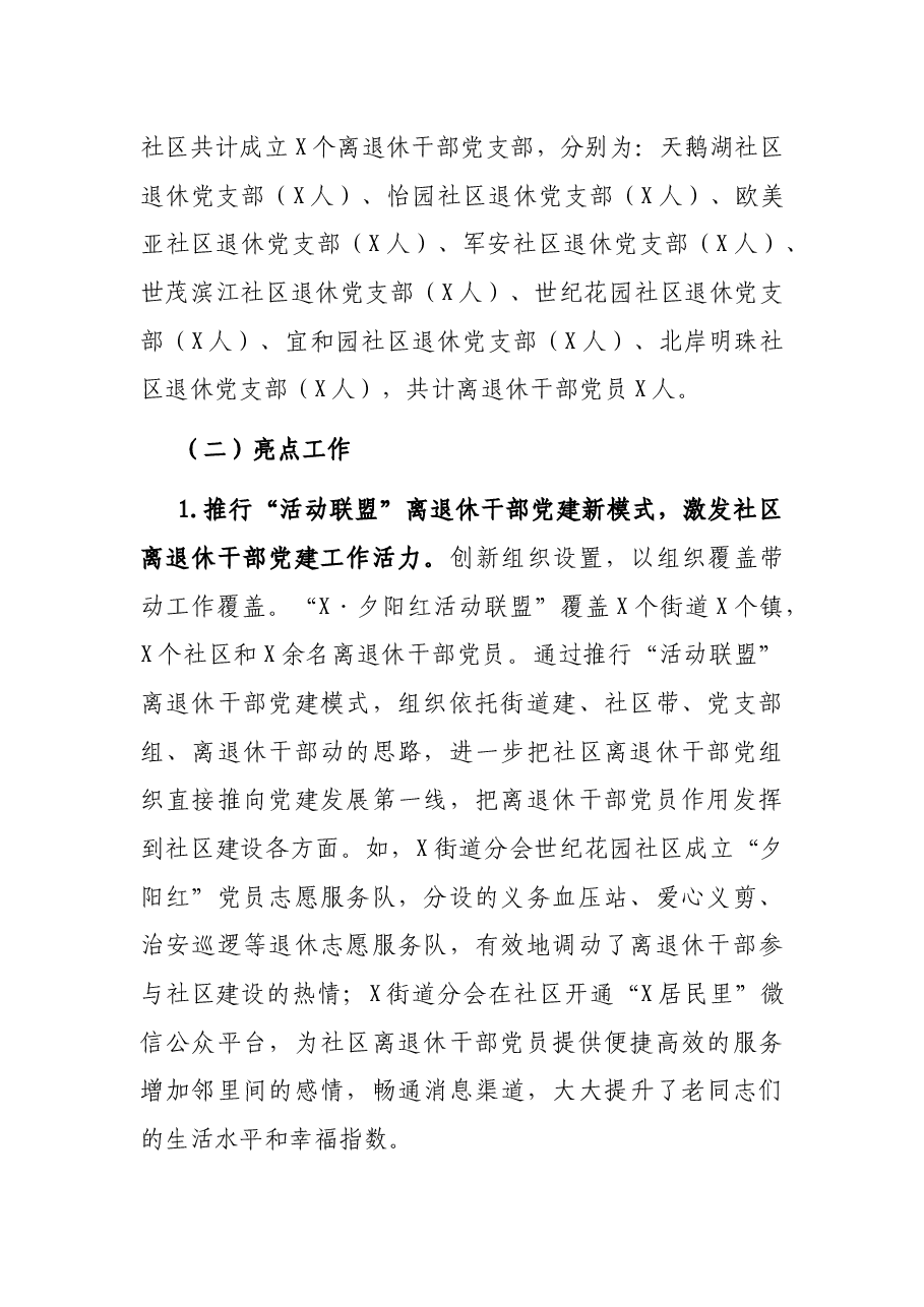 区关于加强社区离退休干部党建工作的调研报告.docx，第2页预览