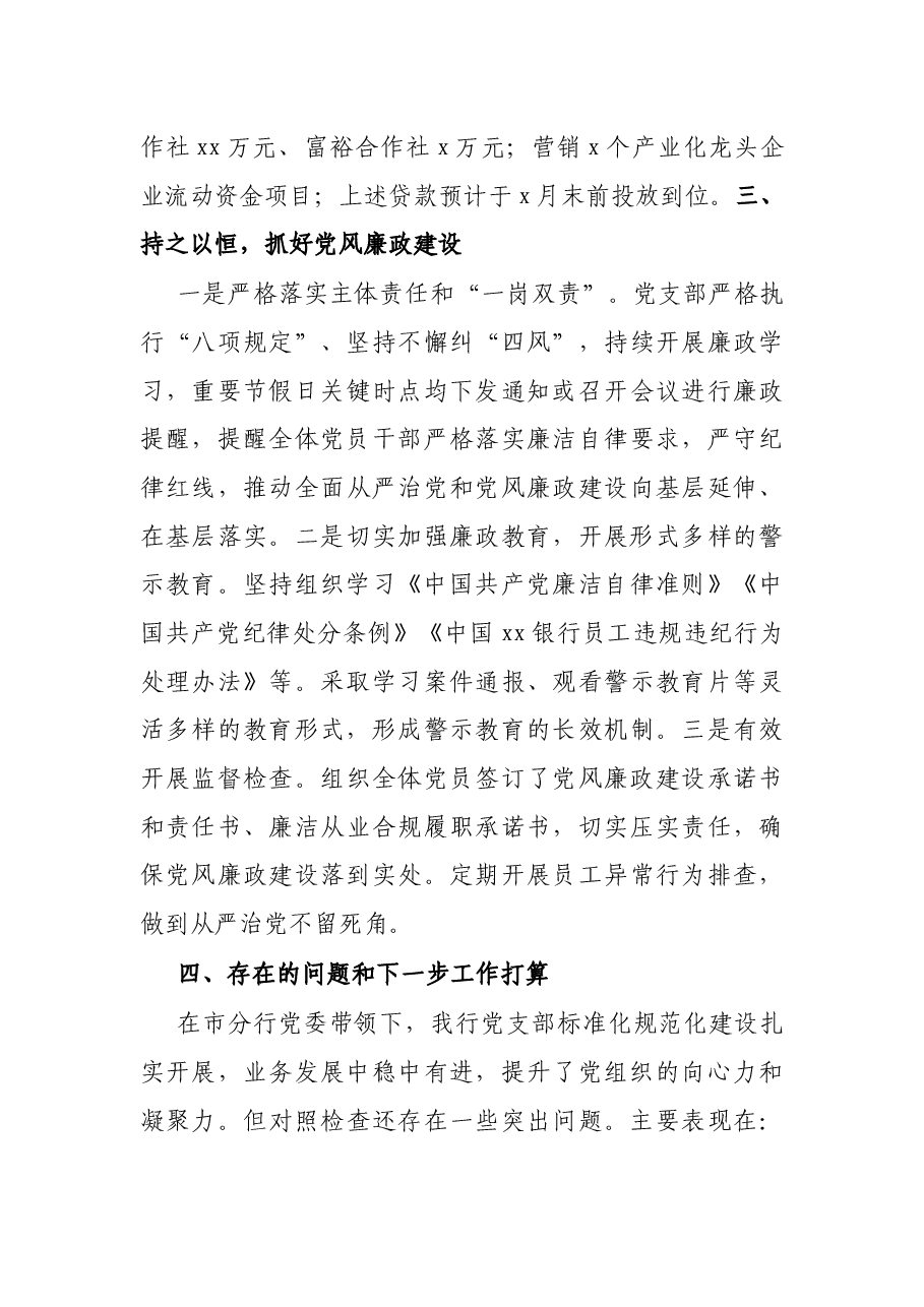 支部党建工作情况汇报材料(银行).docx,第3页预览
