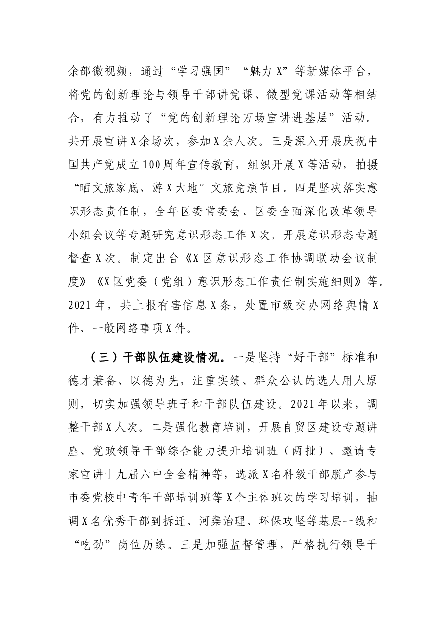 区委关于加强党的建设工作情况的汇报.docx,第3页预览