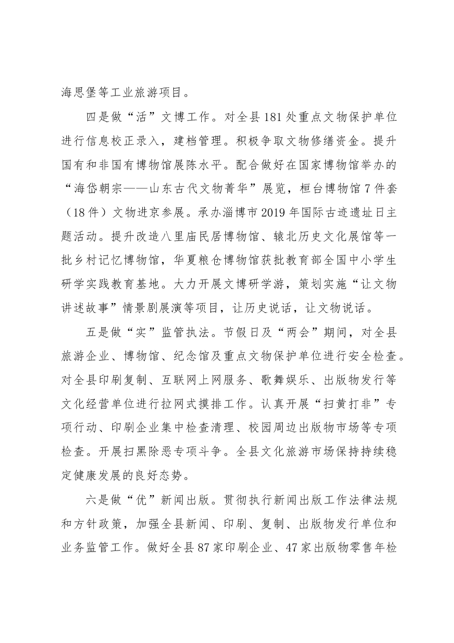 桓台县文化和旅游局2019年一季度工作情况汇报.docx，第3页预览