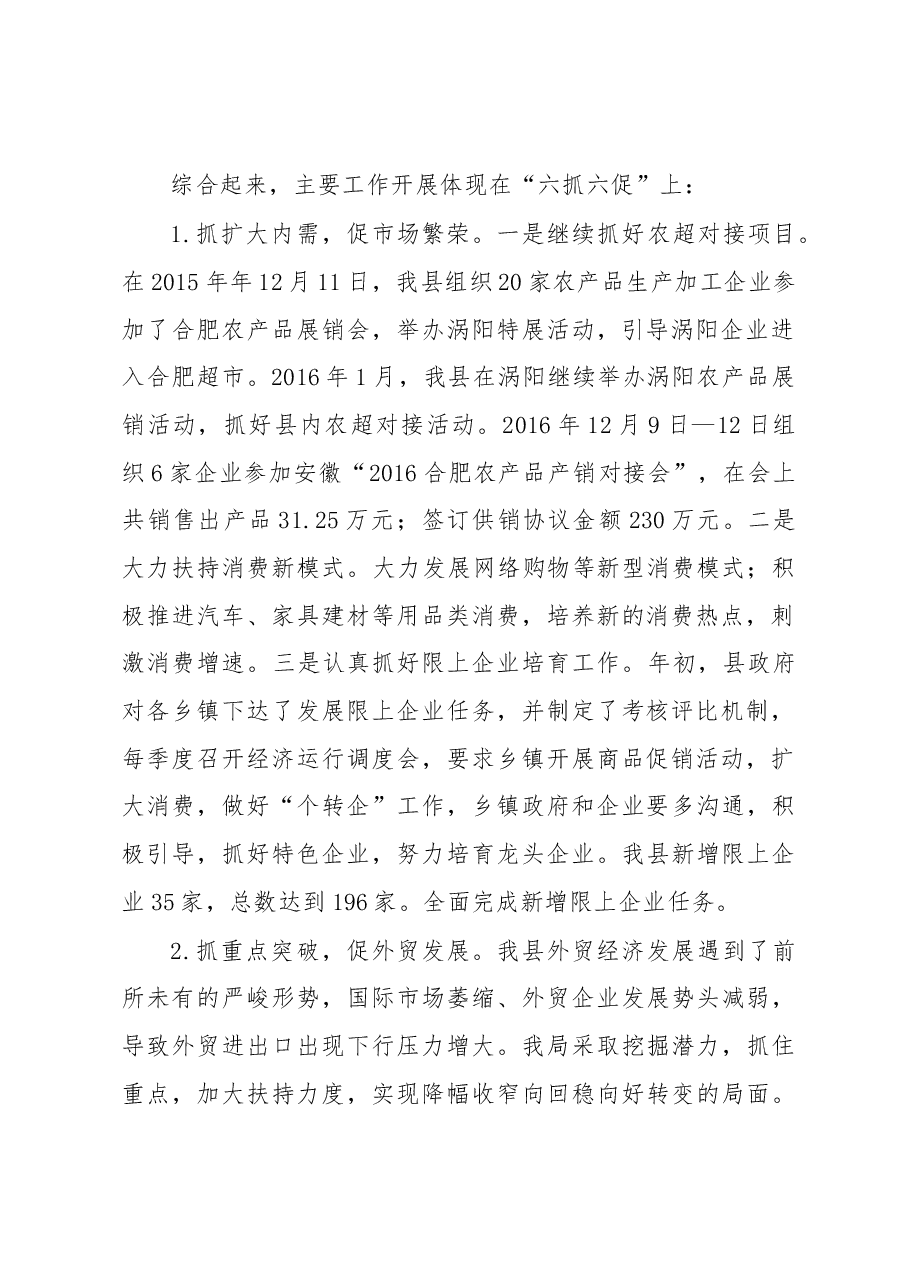 涡阳县商务工作情况汇报.docx,第2页预览
