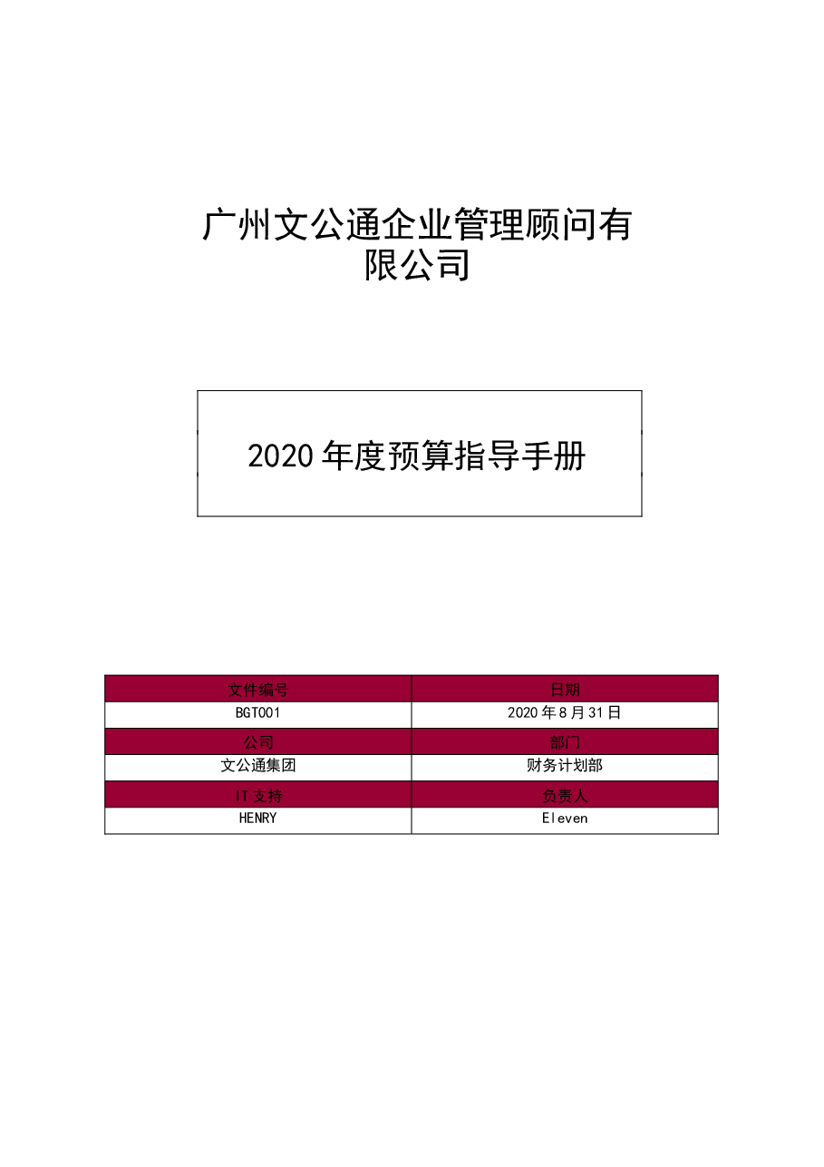 财税工具预算指导手册.doc,第1页预览