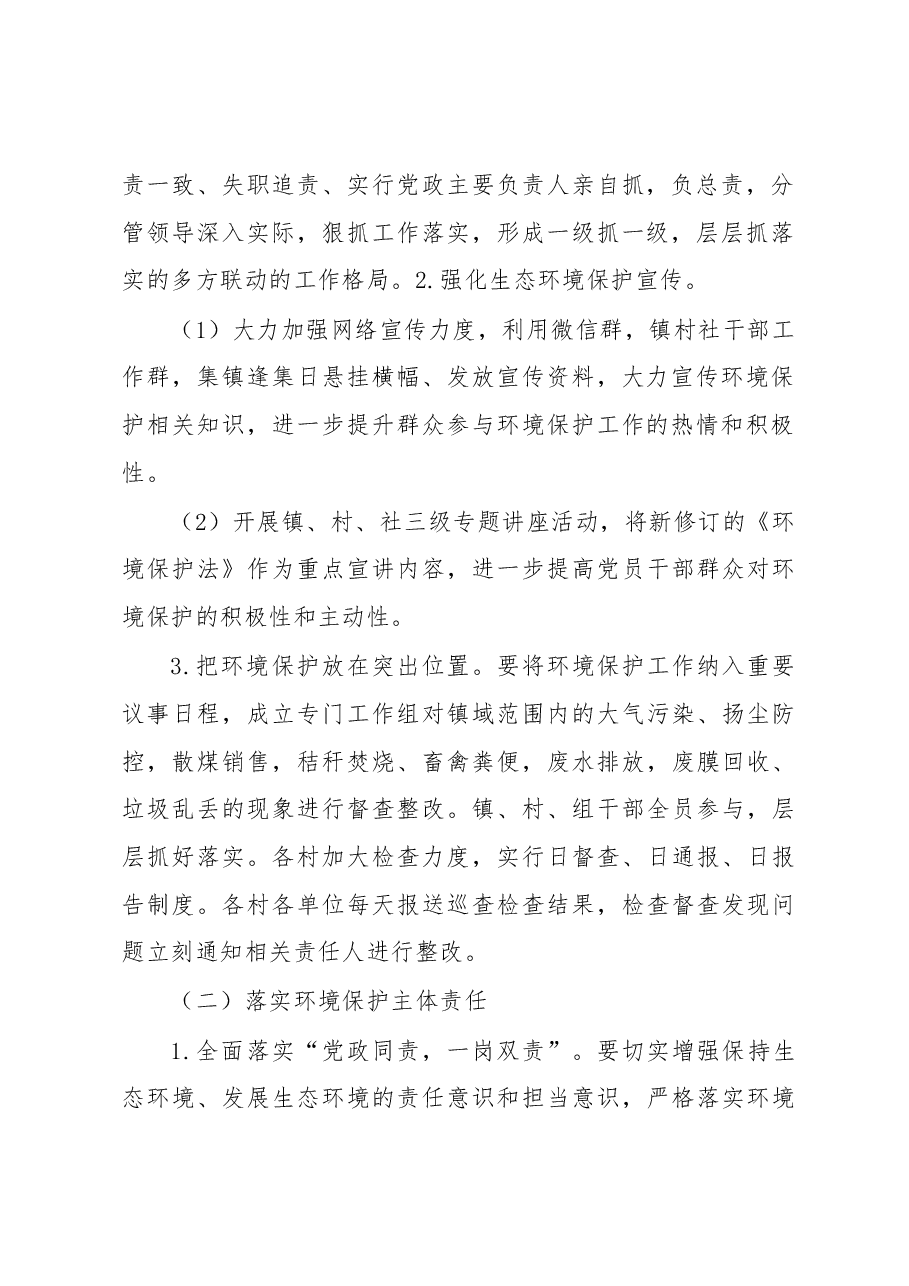 老君坡镇关于开展污染防治攻坚战工作进展情况汇报.docx,第2页预览