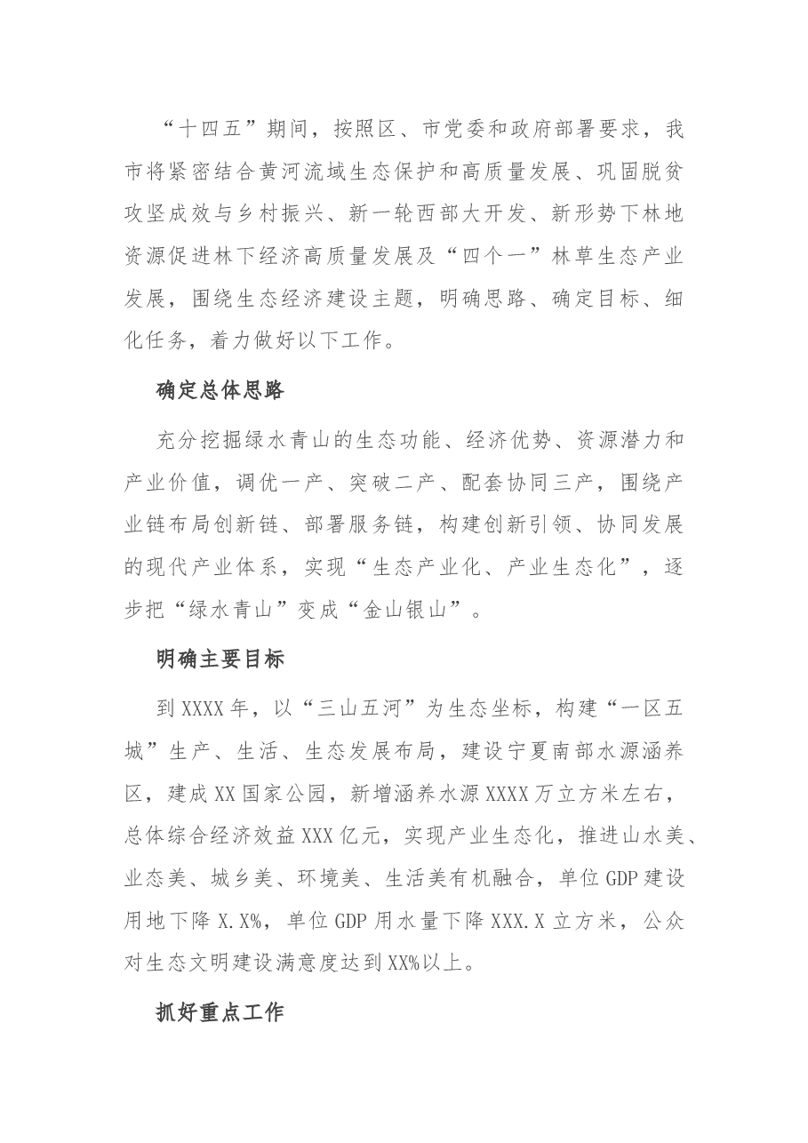 调研报告:关于生态经济发展的思考与对策.docx,第4页预览