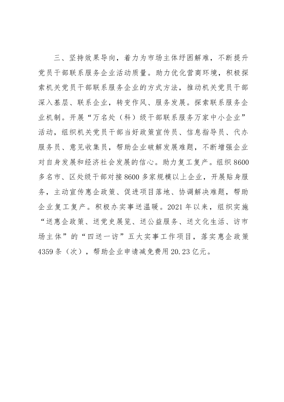 机关党建服务中心工作情况汇报.docx,第3页预览