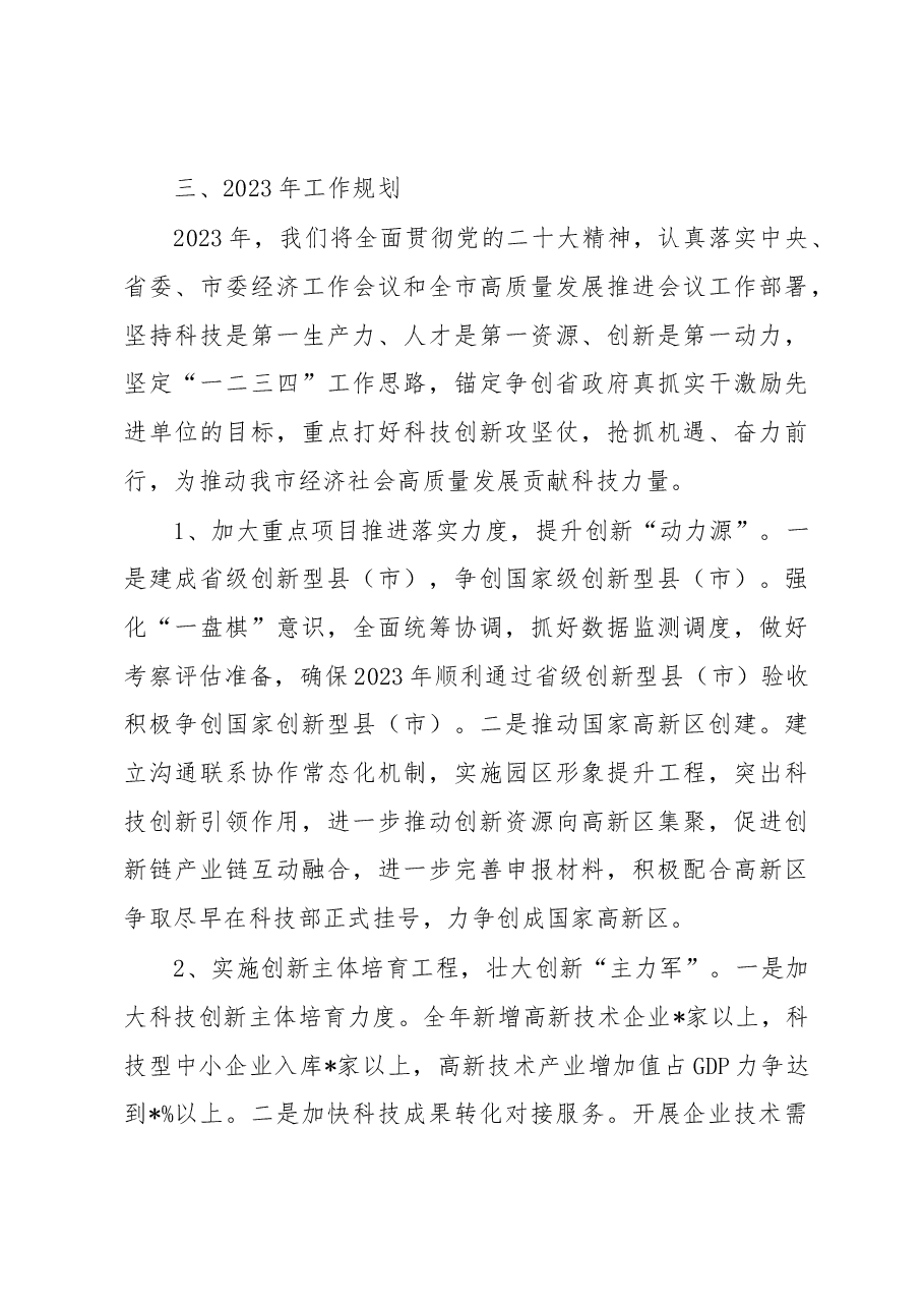市科技局2023年工作汇报材料.docx,第3页预览