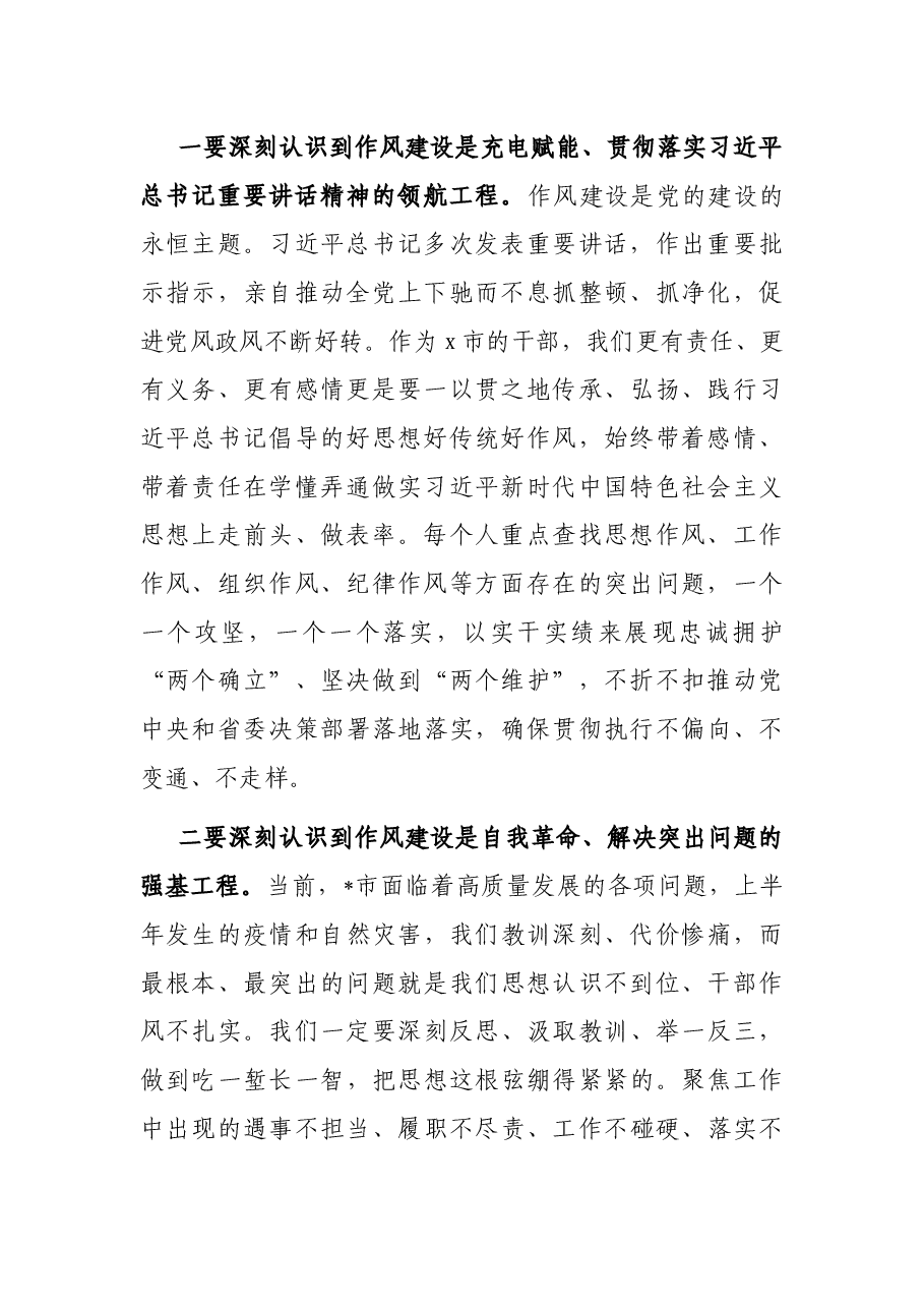 主题党课:“提能力转作风,书写新时代新答卷”.docx,第2页预览