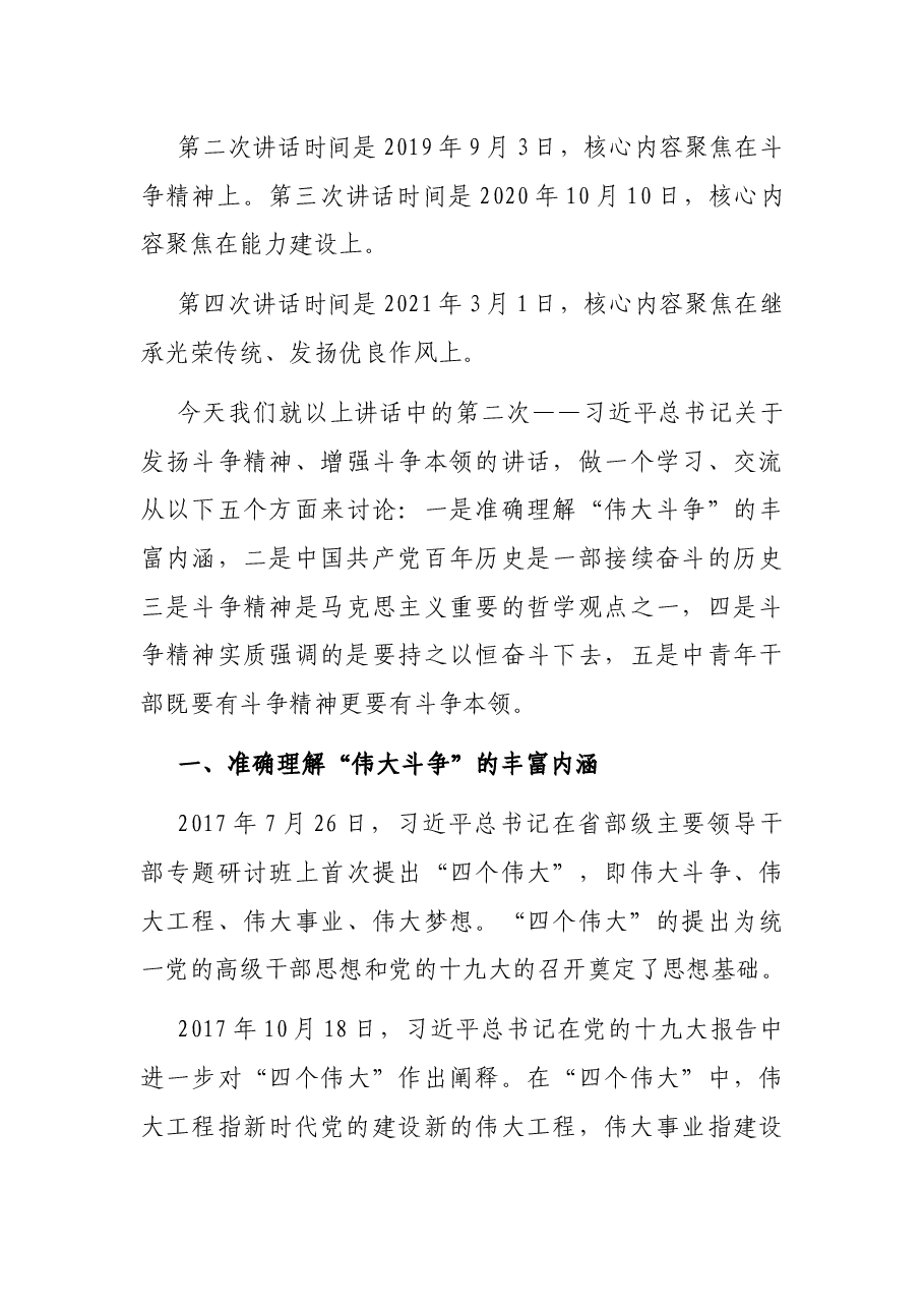 中青年干部专题党课讲稿:党的中青年干部的精气神.docx,第3页预览