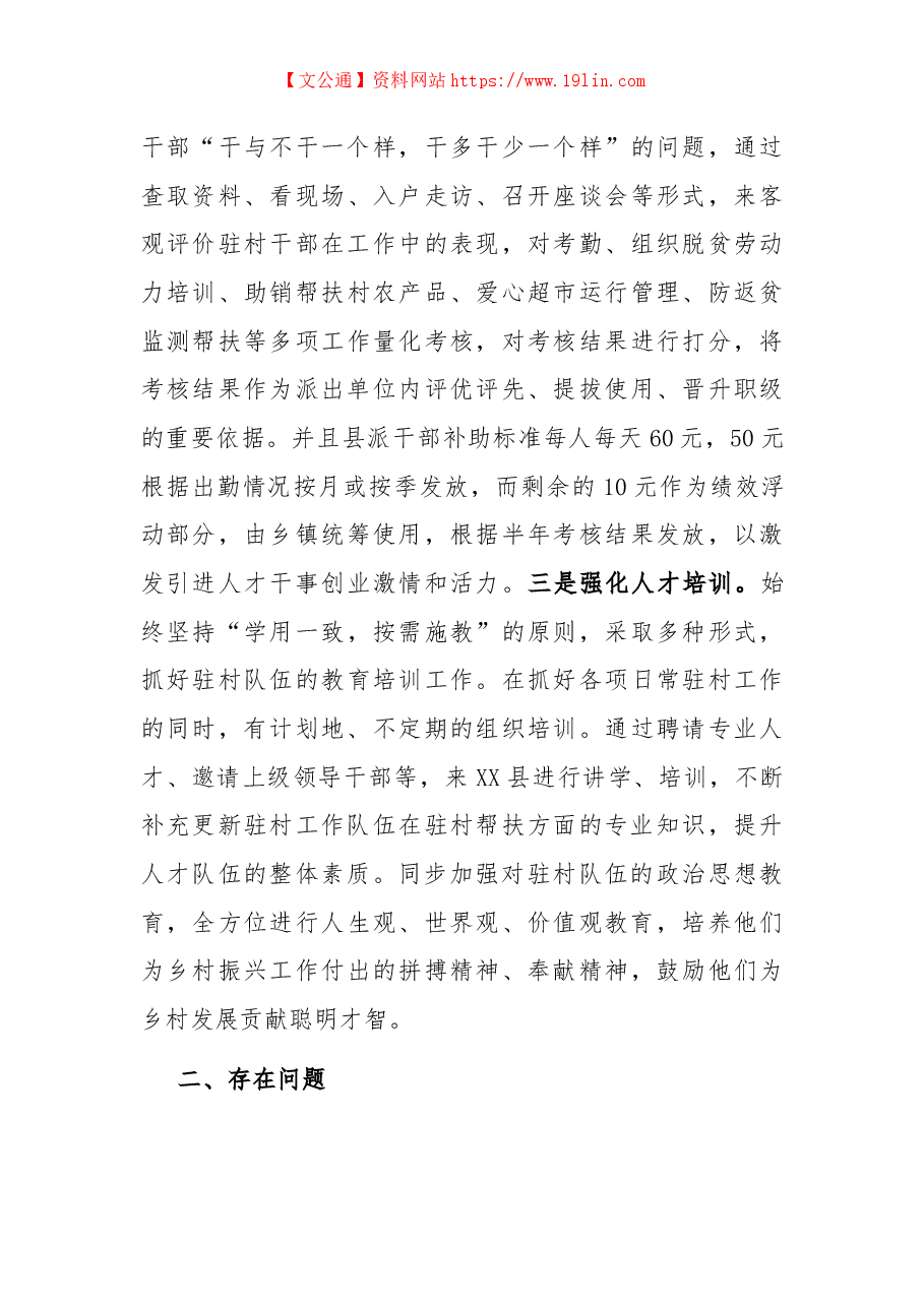 县乡村振兴局关于激发乡村振兴人才活力的调研报告.docx,第3页预览