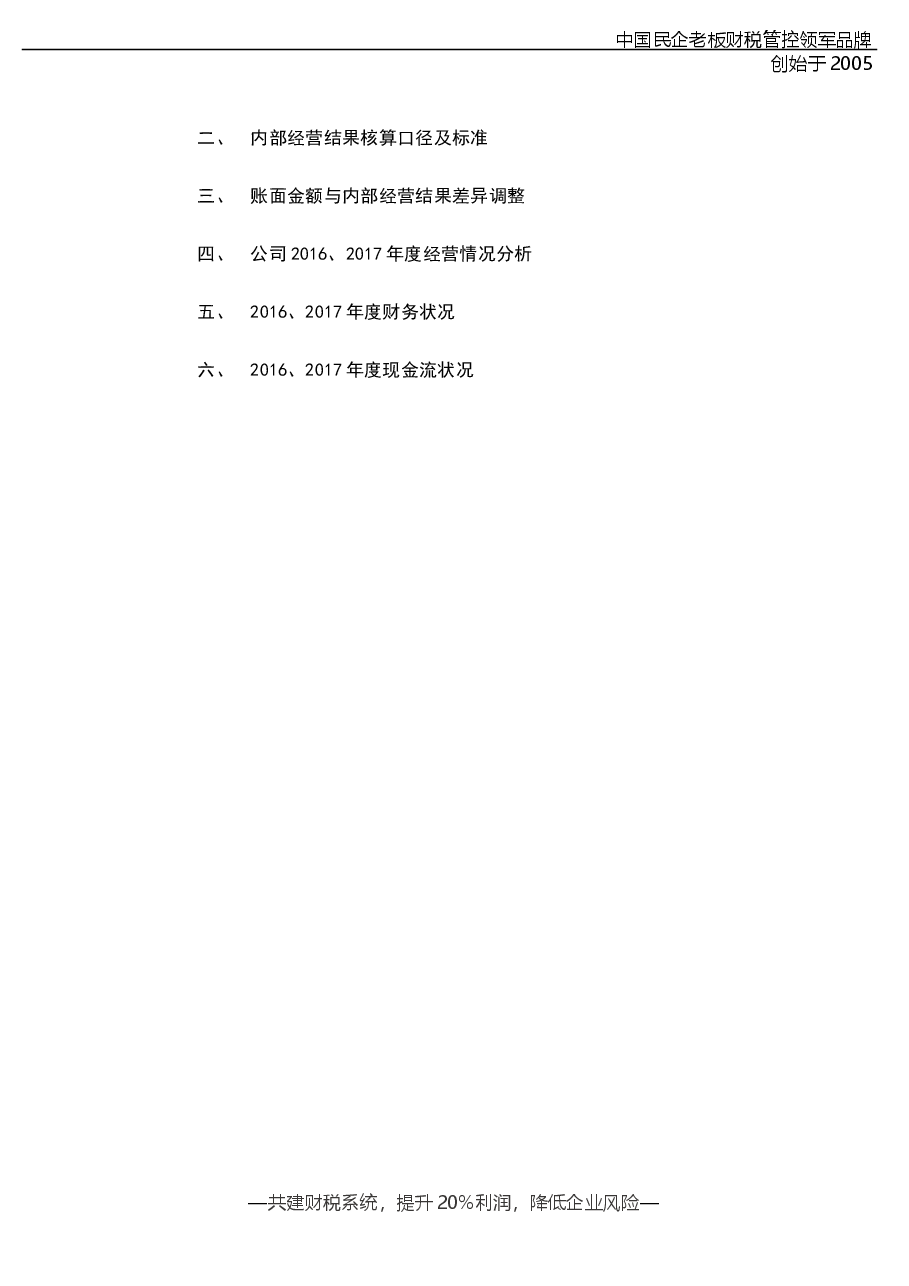 财税管理报表工具：《20XX年度W公司核算账审计报告》V1.doc，第2页预览