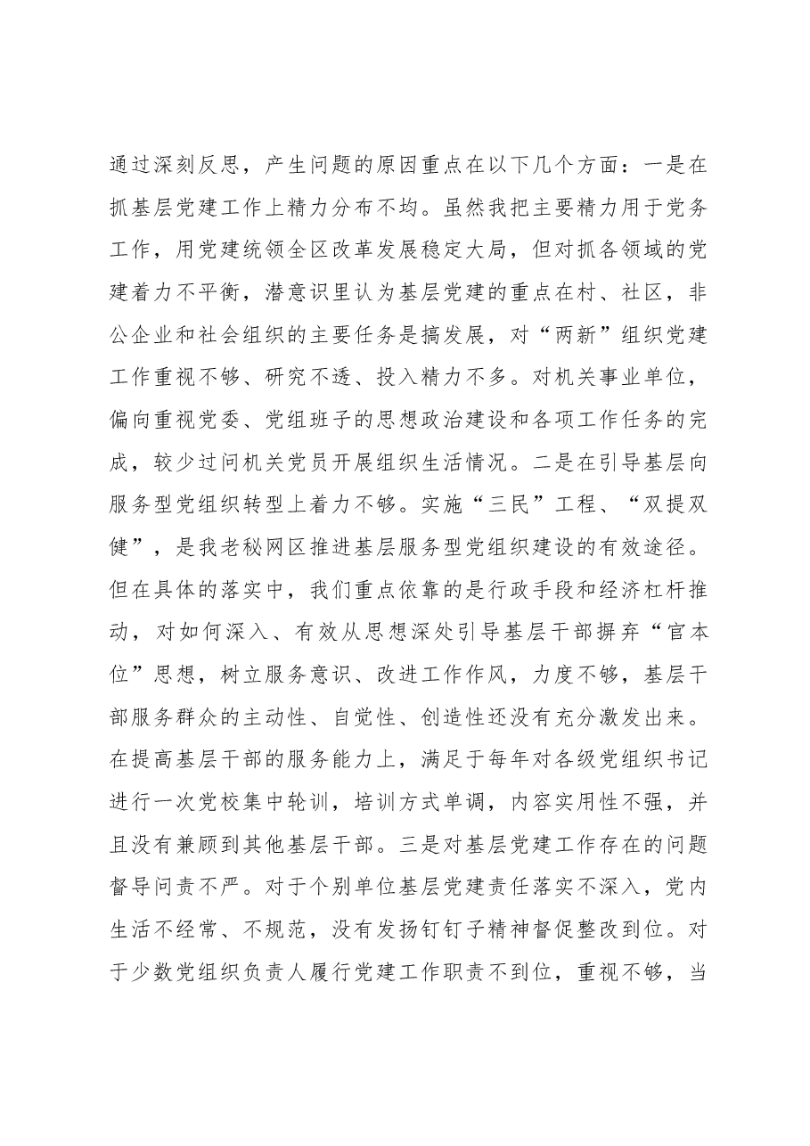 完善党管责任机制 深化“三民”工程.docx，第4页预览