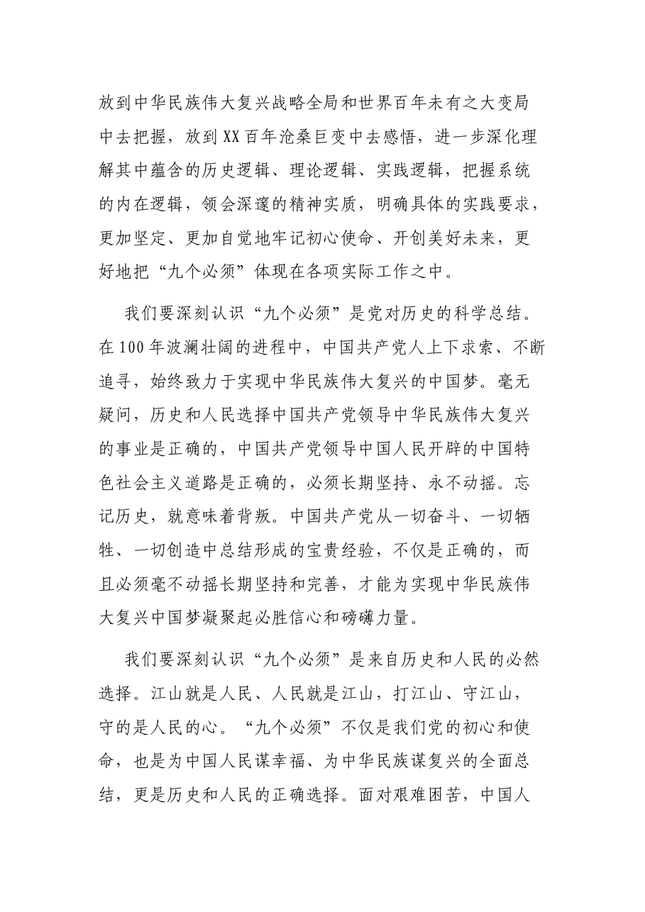 理论学习中心组集中学习暨常委班子党史学习教育专题读书班上的动员讲话和专题辅导.docx,第3页预览