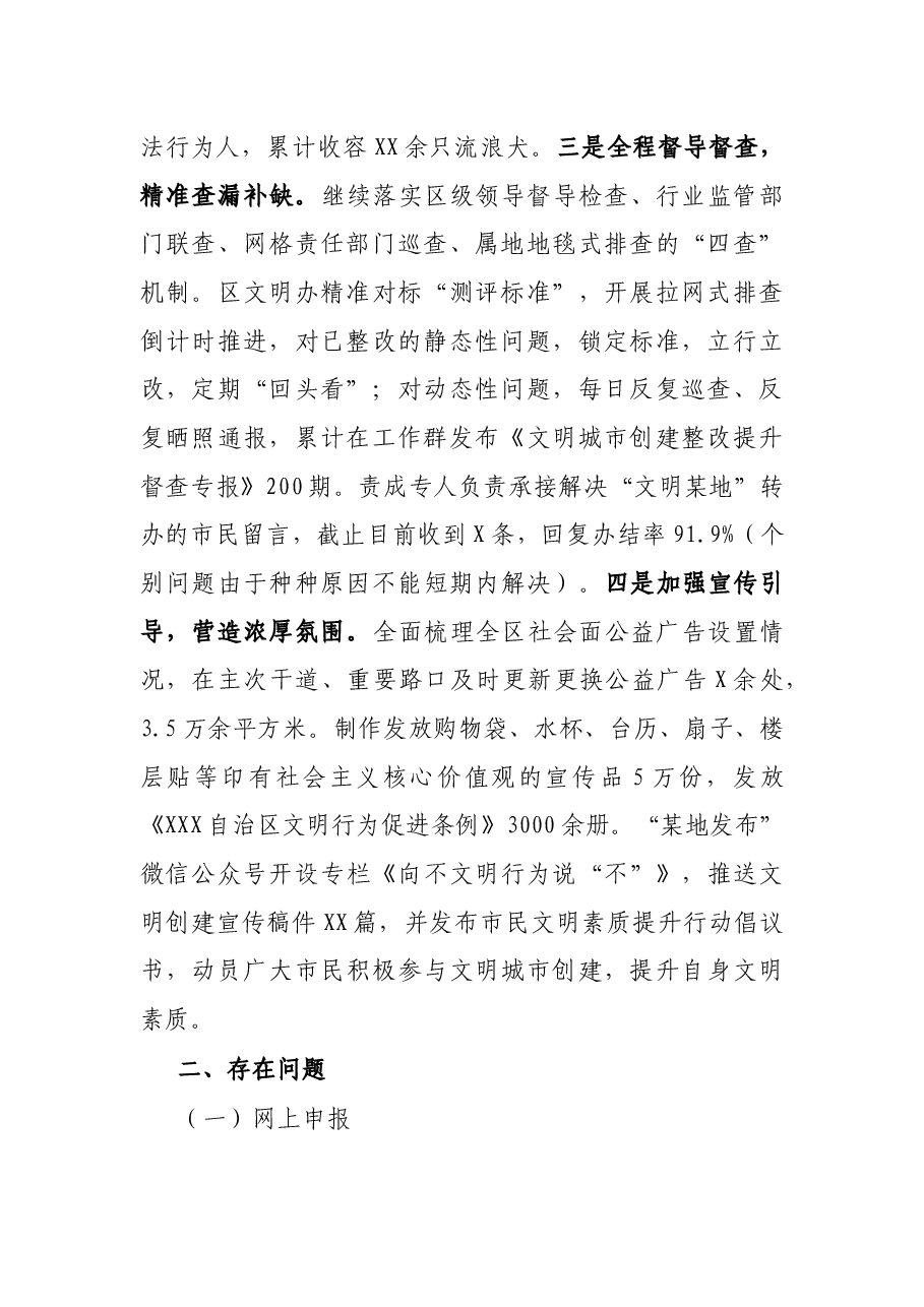 某地区文明城市创建整改提升工作情况汇报.docx,第2页预览