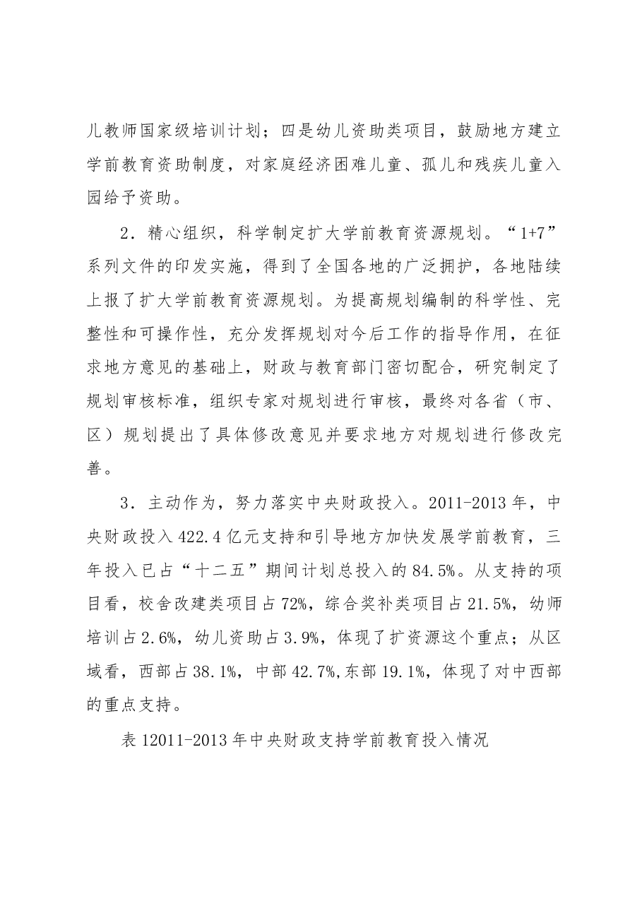 积极发展学前教育 着力破解入园难题.docx,第3页预览