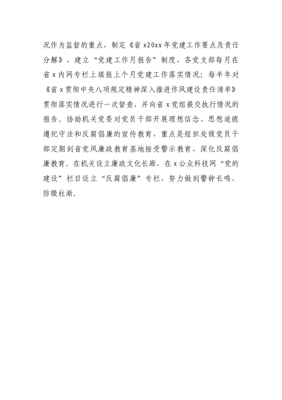 X机关纪检党风廉政建设工作调研报告.docx,第3页预览