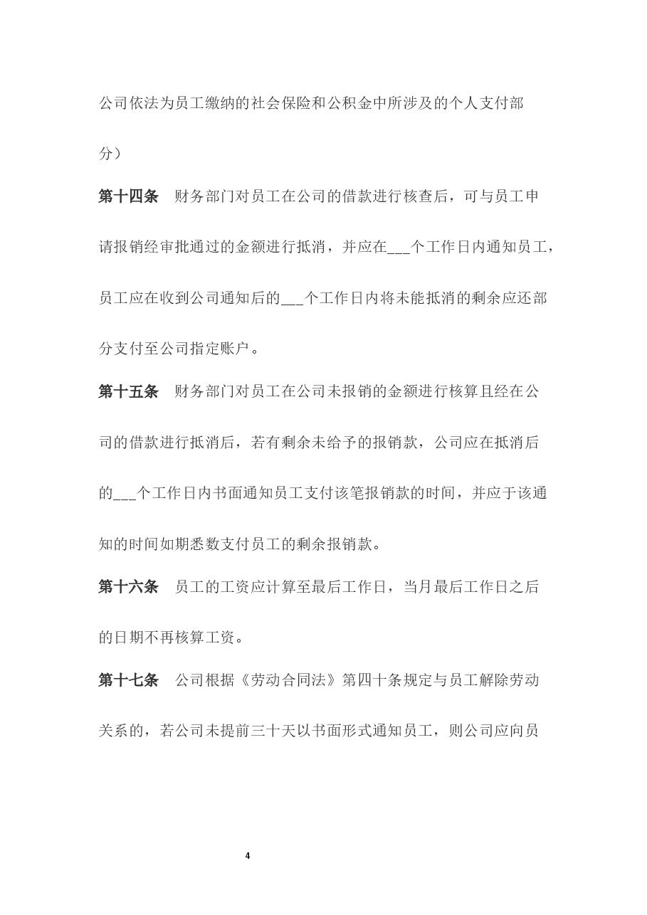离职管理制度.docx,第4页预览